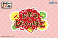 【タイトーくじ「ペコのお菓子なびっくりばこ」】2025年11月14日(金)より全国のホビーショップや書店などで順次発売!