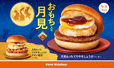 「商品イメージ」【ファーストキッチンから「月見もっちバーガー」2種が新登場】
