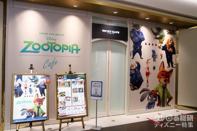「ズートピア」OH MY CAFE