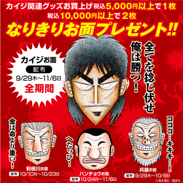 【墓場昇天録カイジ展】