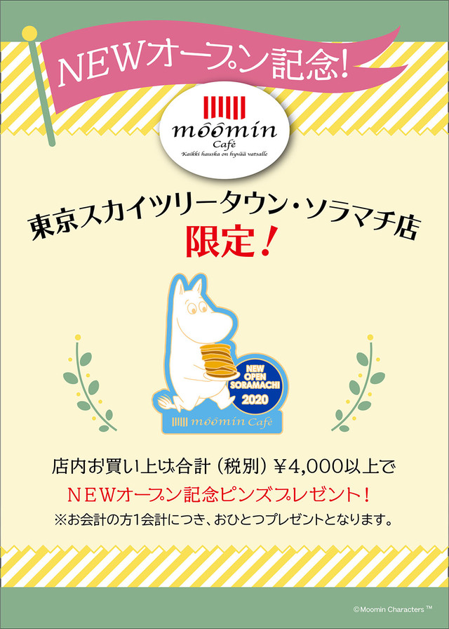 ソラマチOPENピンズ