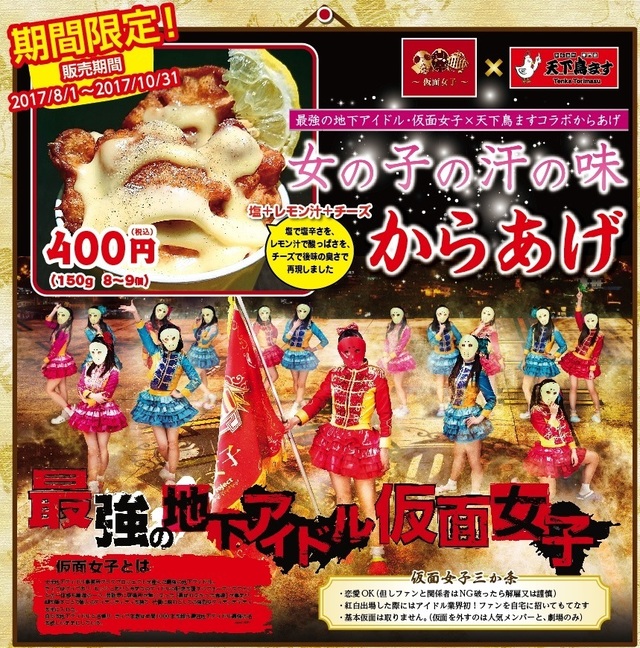 『女の子の汗の味からあげ』