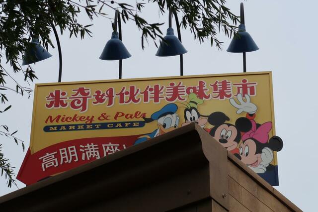 レストラン　Mickey & Pals Market Café　外観