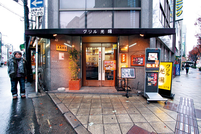 STEAK HOUSE グリル光陽　外観　昔ながらの味を変えることなく守り続ける老舗洋食店。