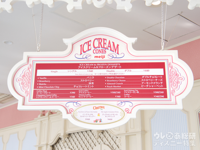 アイスクリームコーンのメニュー