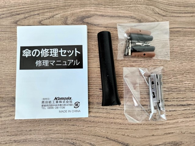 【キャンドゥ】傘の修理セット