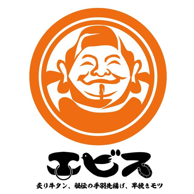 エビス新子安総本店