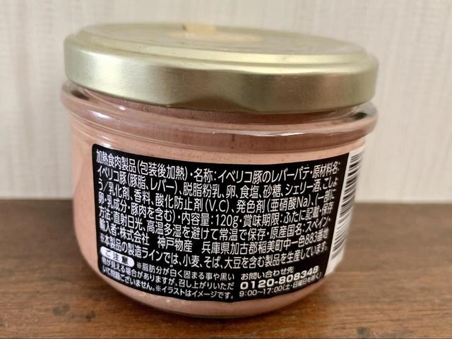 【業務スーパー イベリコ豚のパテ】パケ裏情報