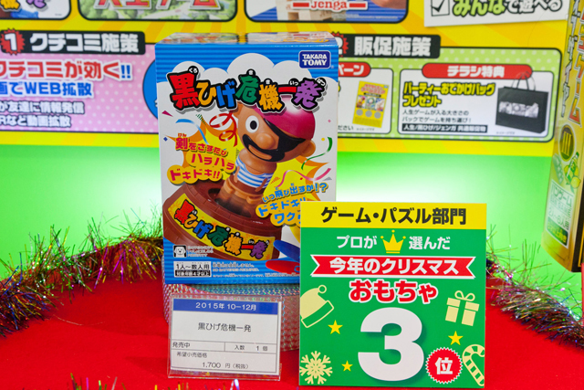 【ゲーム・パズル】部門3位 黒ひげ危機一髪/1700円/タカラトミー
