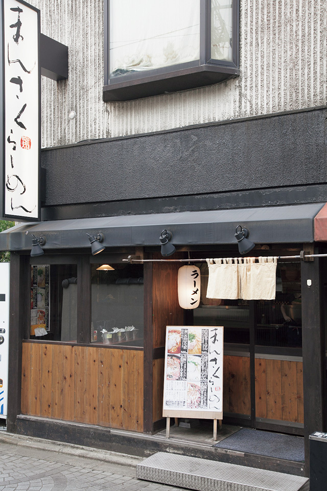 まんさくらーめん（東京／千歳烏山）　外観