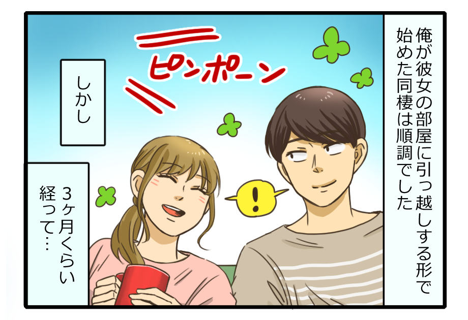 これで同棲を解消しました 許せなかった彼女の行動 7 始まりは お米 1 2 Mimot ミモット