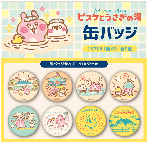 カナヘイ ピスケとうさぎ湯 マスコット ピスケ うさぎ 再入浴 第二弾 6月22日(土)発売！「再入浴！カナヘイの小動物 ピスケとうさぎの