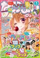 「なかよし」8月号