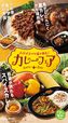 カレーフェア