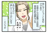 漫画：上田 耀子