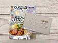 「cookpad plus（クックパッドプラス）2026年秋号」1,500円（税込）