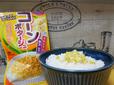 はごろもフーズ パパッとふりかけ コーンポタージュ