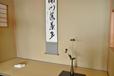 書の掛け軸が飾られた床の間／天空の茶室 開光庵