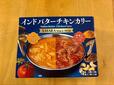 【コストコ AMARA インドバターチキンカリー】「本場のバターチキン」と「ハニーバターチキン」がそれぞれ170g×2袋ずつ、計4袋入った食べ比べセット♪