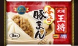 大阪王将 ふっくら豚まん