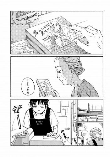 漫画 メタモルフォーゼの縁側 作者 鶴谷香央理インタビュー Bl おばあちゃん の日常に大反響 1 4 Medery Character S