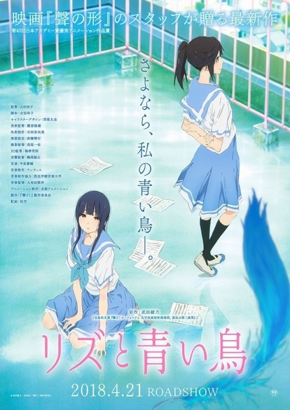 「響け！ユーフォニアム」シリーズ新作となる劇場アニメ『リズと青い鳥』特報映像が解禁！「聲の形」メインスタッフ集結 - Medery.  Character's