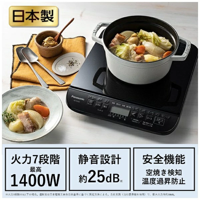 食卓での鍋や揚げ物が楽しみに。パナソニックのIH調理器は安心機能が 