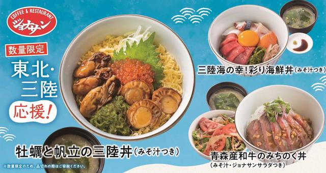 「東北・三陸応援」フェア