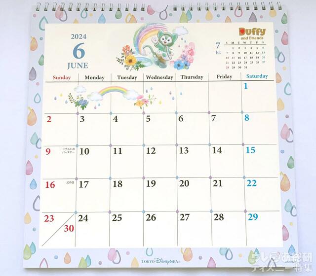 ダッフィー&フレンズの2024年カレンダー