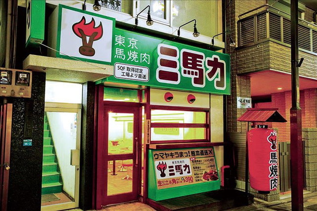 馬肉の名店／東京馬焼肉 三馬力（池袋）
