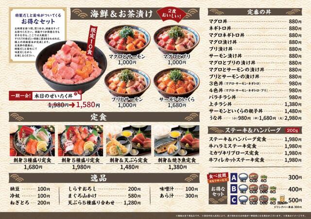 「丼・定食メニューを充実!」<期間:2026年10月8日〜>【“刺身食べ放題”で話題の『漁港食堂 秦野店』がリニューアルオープン!海鮮丼・定食・海鮮だし茶漬けなど、さらにメニューが充実!】