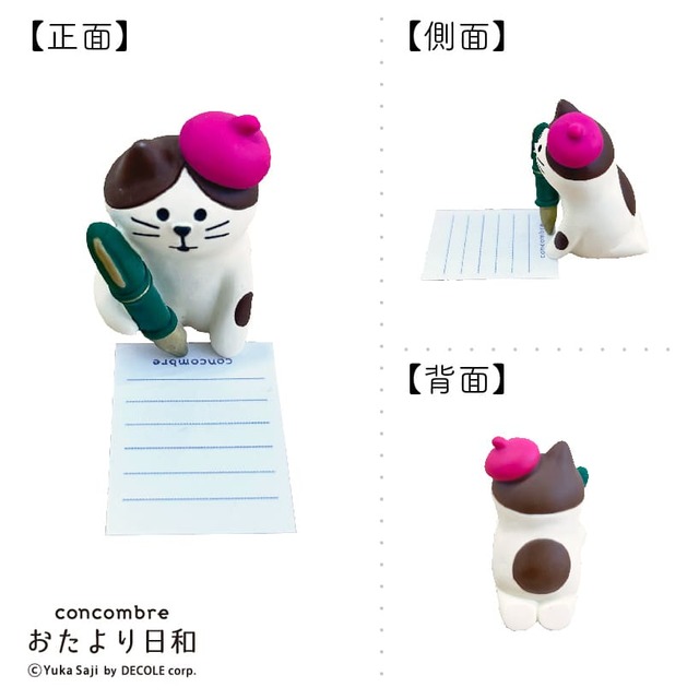 【郵便局 / コンコンブル（おたより日和）】コンコンブル お手紙にゃんこ　880円