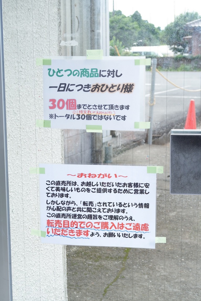 イトウ製菓 直売所