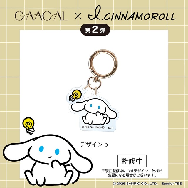 【「GAACAL × アイシナモロール 大人ノート/装飾キーホルダー」1,500円】サイズ:W58×H70×D1.8mm(リング径8mm)