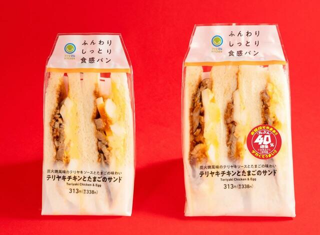 「テリヤキチキンとたまごのサンド」＜価格：313円（税込338円）＞【【たぶん40％増量】ファミチキも！たべる牧場ミルクも！麻婆豆腐丼も！“お値段そのまま増量商品”が「ファミマ」に続々登場中！】