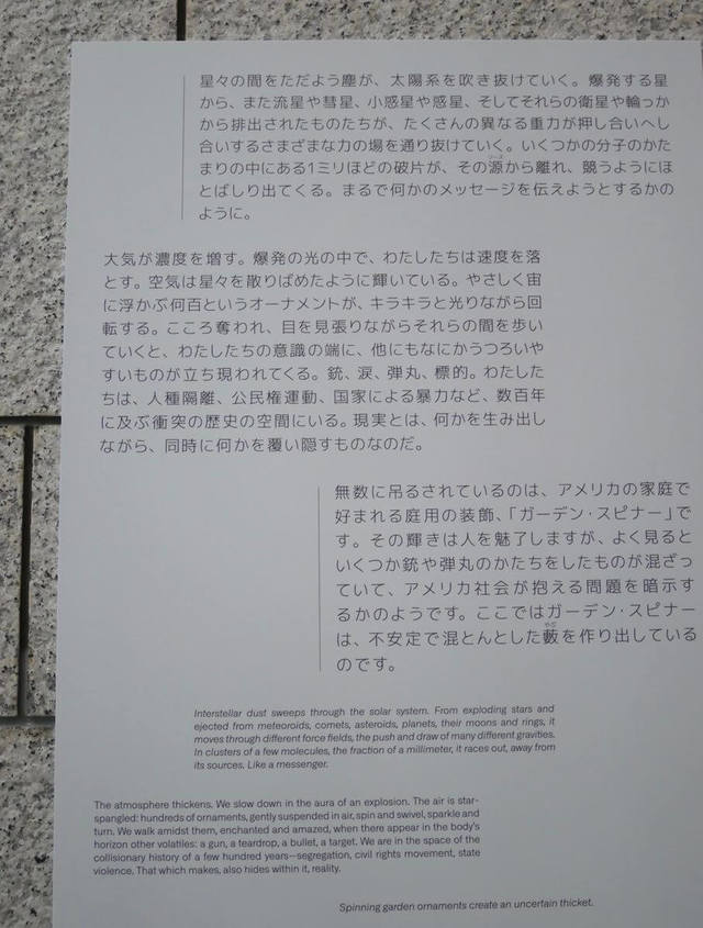 《回転する森》の解説パネル