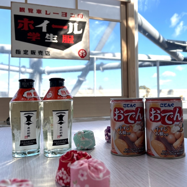 【天空のこたつ観覧車】おでん缶と日本酒