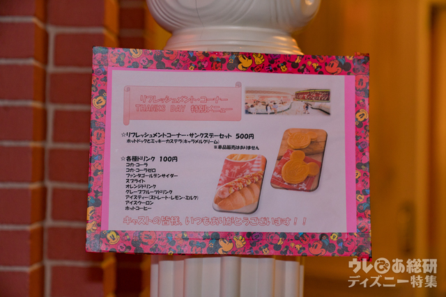 TDLサンクスデー2018