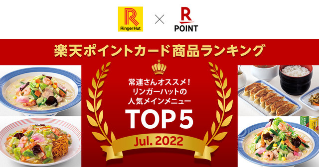 常連さんオススメ！リンガーハットの人気メインメニューTOP5