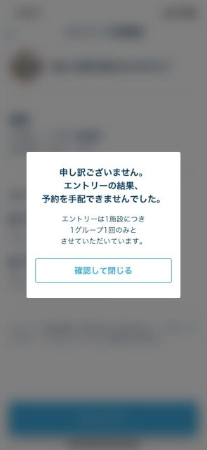 東京ディズニーリゾート・アプリ　エントリー受付結果×（ご利用いただけないケース）