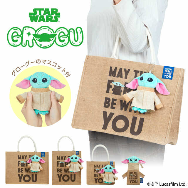 【スターウォーズ「グローグー マスコット付きジュートバッグ」】かわいい手のひらサイズのグローグーのマスコットとグローグーの衣装をモチーフにしたジュートバッグがセットに！