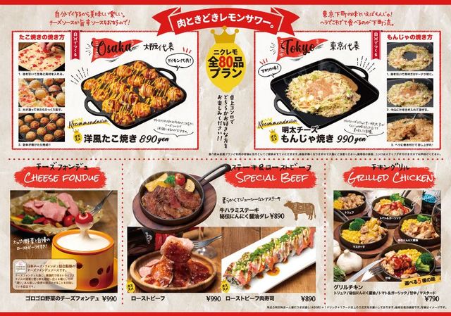 満足の「80品プラン」