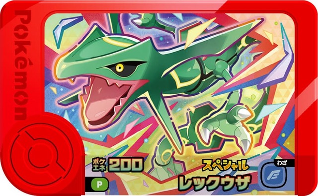 【マクドナルド ハッピーセット「ポケモンフレンダ」】03レックウザ