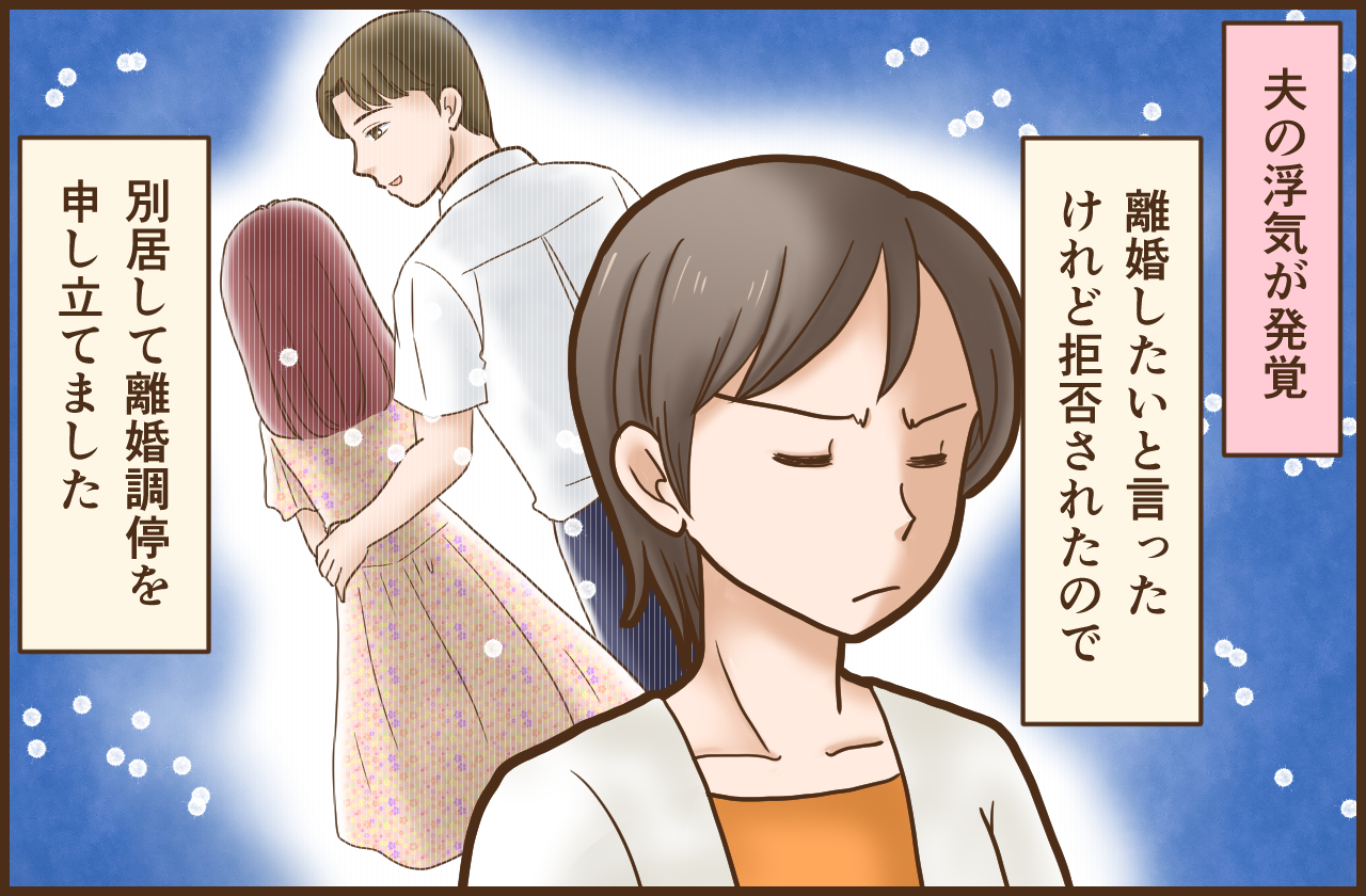 【実録】こんなはずじゃなかった！“離婚”で失敗・後悔したこと 1「ああ準備不足！」（12） ハピママ 3531