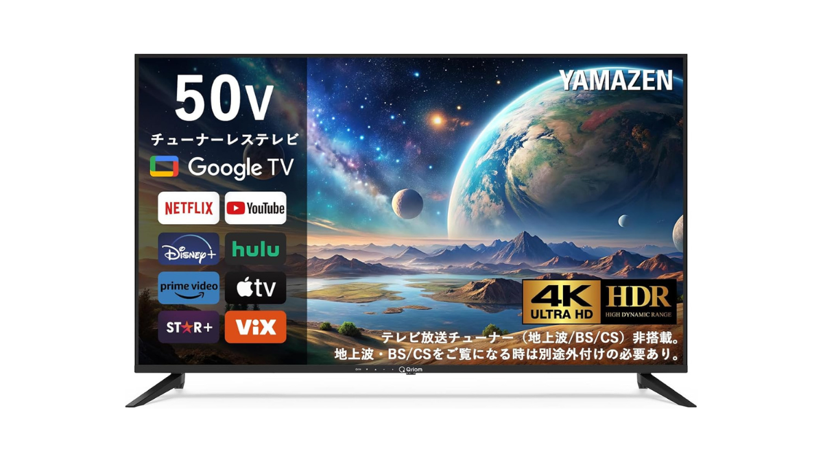 アンテナ接続不要！ 山善の50V型4Kスマートテレビが3万円台で買え