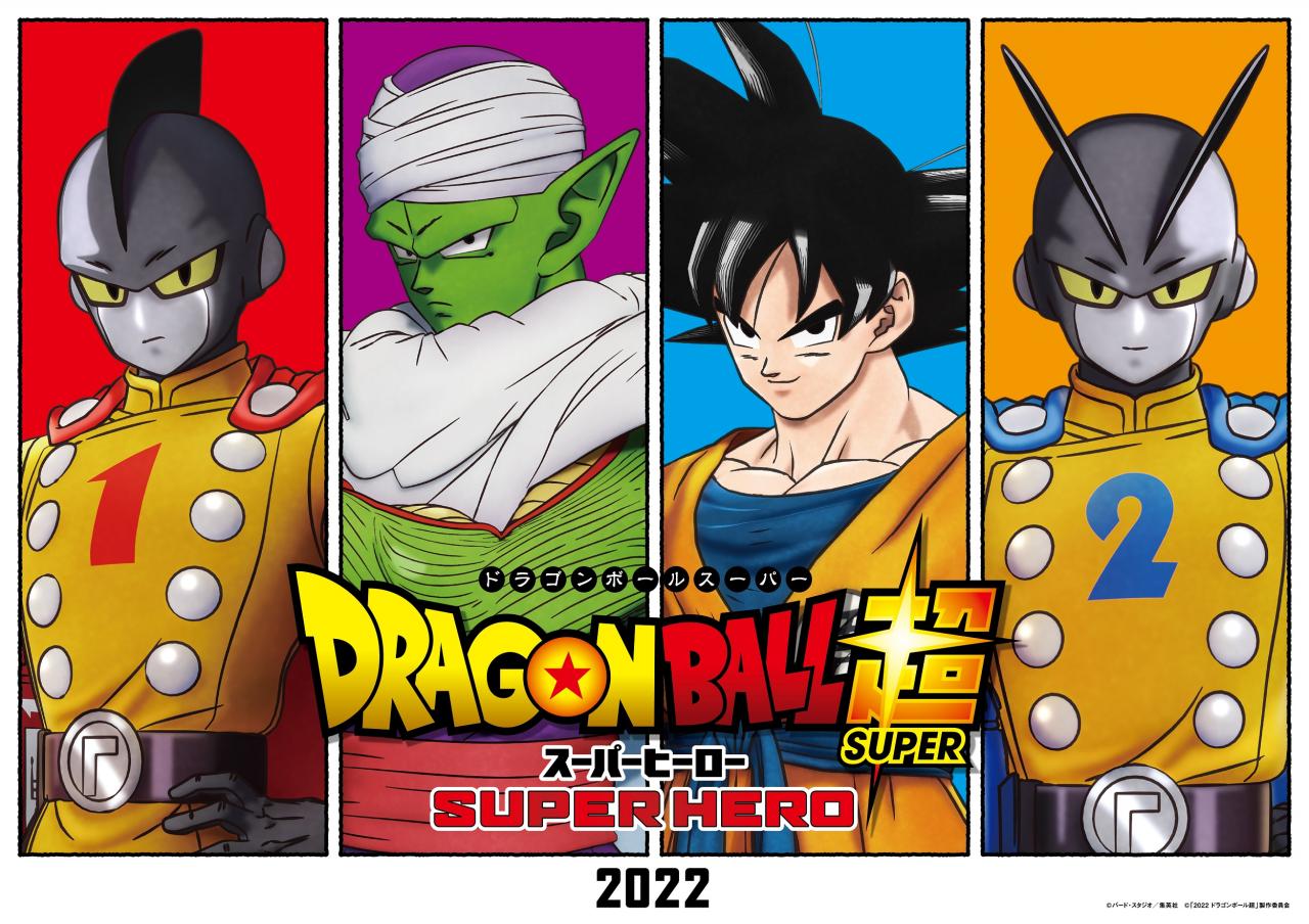 【レビューを書けば送料当店負担】 ドラゴンボール超 スーパーヒーロー』最新映像公開! 鳥山明が ポスター