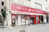 中華レストラン スピリッツ 梅田本店