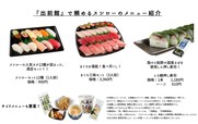 出前館で頼めるスシローのメニュー