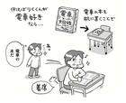 『マンガでわかる　発達障害の子どもたち』より
