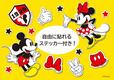 自由に貼れる!ミッキー&ミニーのステッカー【ヨド物置 <ディズニーシリーズ> ミッキーマウスモデル】